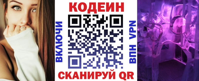 Кодеиновый сироп Lean напиток Lean (лин) где купить Полярные Зори